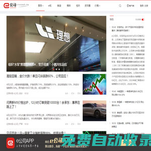 e公司-上市公司資訊第一平臺；最新、最快、最有價值的上市公司快訊；數據拆解上市公司密碼，為投資者挖掘客觀信息；撮合上市公司與投資者互動，直播上市公司有價值的活動、會議。