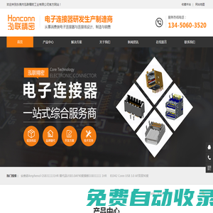 東莞市泓聯精密工業有限公司-電子連接器設計與生產,USB連接器,RJ連接器,HDMI連接器,DP連接器,泓聯精密
