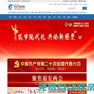 福安新聞網|今日福安|福安新聞信息權威發布平臺