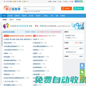 【通遼信息港】 - 免費發布房產、招聘、求職、二手、商鋪等信息 www.tlxxg.net