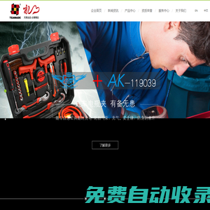天美工具_畢加索工具_阿發泰克工具-樂清市天美工具有限公司