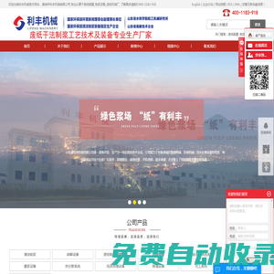 廢紙脫墨_制漿設備_造紙機械廠-選擇諸城市利豐機械有限公司
