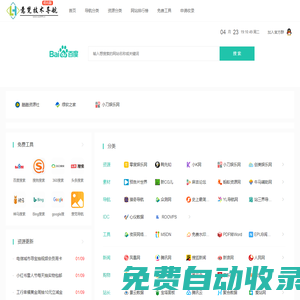 意梵技術導航_免費收錄精品資源網址技術導航