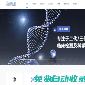 基因測序,生物信息分析,多組學(xué)-武漢百易匯能生物科技有限公司