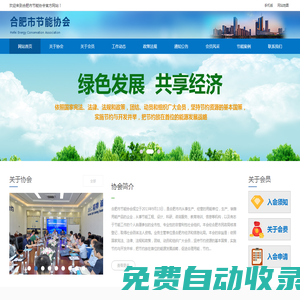 合肥市節能協會