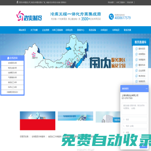 冷庫工程安裝_冷庫設(shè)計建造_上海冷庫廠家-浩爽制冷