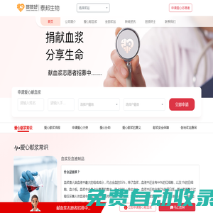 血漿采集血漿制品權威機構-泰邦（北京）藥物研究院有限公司