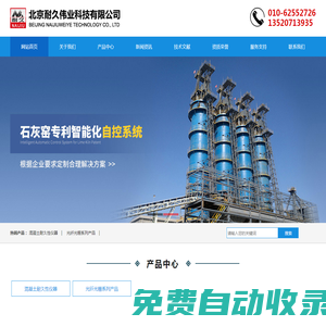 北京耐久偉業科技有限公司-氯離子含量測定儀|混凝土電阻率儀|電通量測定儀|擴散系數測定儀|非接觸收縮變形儀|砼碳化試驗箱-北京耐久偉業科技有限公司