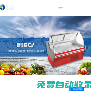冷凍展示柜_臥式冷柜_島柜-常熟市恒仕達電器有限公司