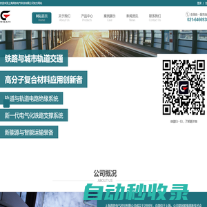 高鐵電科,上海高鐵電氣科技有限公司-官方網站