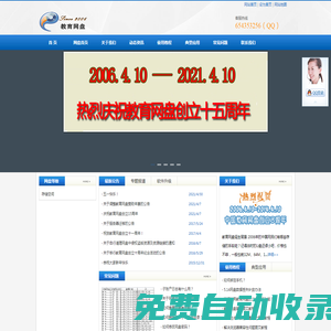 教育網盤---教育資源之盤！