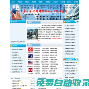 福建注冊香港公司|福建注冊商標|福建注冊英國,BVI公司-廣訊商務福建注冊公司首選