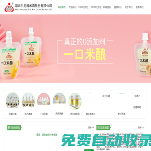 湖北生龍清米酒股份有限公司