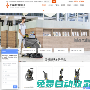 西安洗地機(jī),德國(guó)凱馳,西安掃地機(jī),高壓清洗機(jī),工業(yè)吸塵器 -  西安闊昂工貿(mào)有限公司