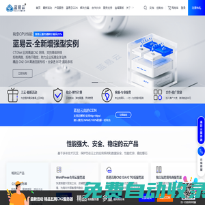 藍(lán)易云-企業(yè)級云服務(wù)器、香港服務(wù)器、高防服務(wù)器云計(jì)算服務(wù)商_藍(lán)易云