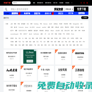 字體下載網-免費字體下載-商用字體大全