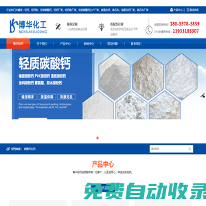 輕鈣|輕質碳酸鈣|高比表面積氫氧化鈣|廠家|價格-河北博華化工科技有限公司