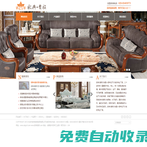 歐典·貴族沙發(fā)-彭州歐典貴族家居有限公司