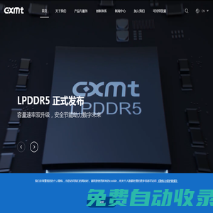 長鑫存儲