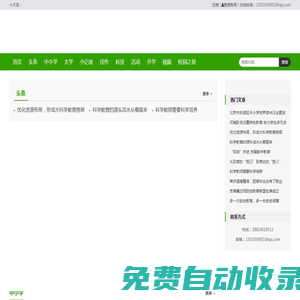 北京夫子科技-幼兒園、中小學功能教室提供商