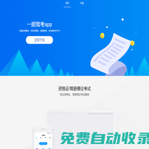 一順駕考-2022科目一科目四模擬考試，駕考云端駕考，駕考云端駕考軟件APP下載，多語言駕考系統，哈薩克語駕考軟件，哈語駕考APP,維語駕考APP,新疆駕考，哈薩克駕考軟件，維語駕考考試，WWW.1SHUN.NET