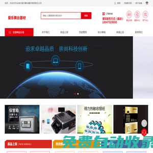 烏海市愛樂舞臺器材有限責任公司