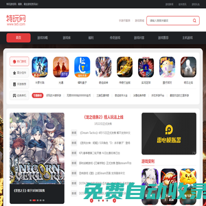 特玩游戲網|豐富的游戲資訊中心_te5.com