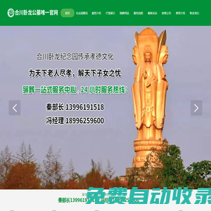 合川臥龍公墓(陵園)