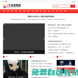 生活消費網 | 專注于國內外今日生活資訊網站