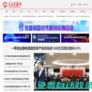 人民交通網-人民交通雜志官網