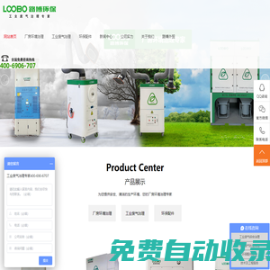焊接煙塵凈化器|廢氣處理設備|打磨除塵設備 - 青島路博宏業環保技術開發有限公司