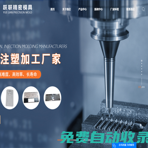 蘇州市躍聯(lián)精密模具有限公司