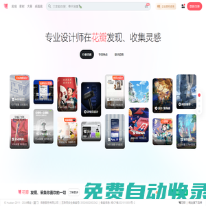 花瓣網 - 陪你做生活的設計師（創意靈感天堂，搜索、發現設計靈感、設計素材）
