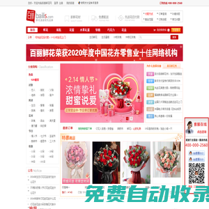 百麗鮮花網―鮮花速遞領先品牌,網上花店提供網上訂花、送花服務
