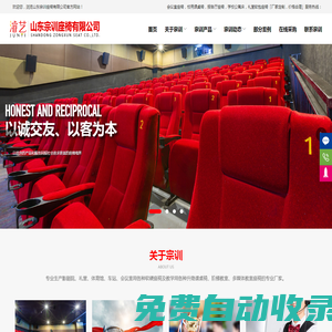 山東宗訓(xùn)座椅有限公司_會(huì)議室座椅_報(bào)告廳座椅_階梯教室座椅_禮堂軟包座椅