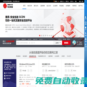 DNS110域名頻道-專注于域名注冊、虛擬主機、云主機、云郵箱、云建站的服務商-上海網絡公司。