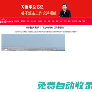 中國城市網