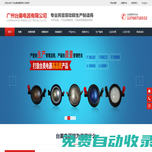 廣州臺(tái)美電器有限公司-Guangzhou TAIMEI Electrical Co Ltd