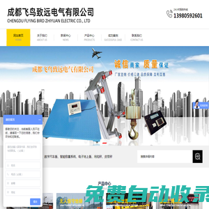 成都飛鳥致遠(yuǎn)電氣有限公司