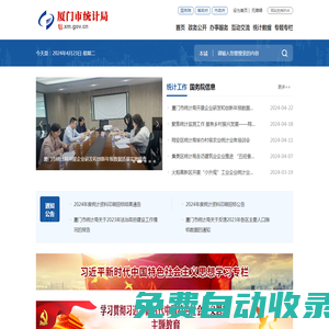 廈門市統(tǒng)計局