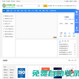 iso體系認證-檢驗檢測,認證認可,資質資格,計量校準,知識產權貫標一站式服務平臺_中企檢測認證網