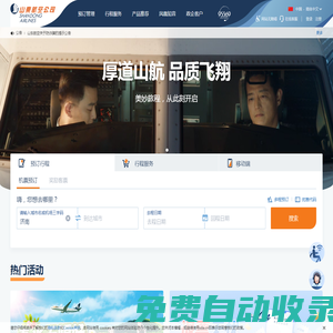 山東航空官方網站 24小時服務熱線 95369