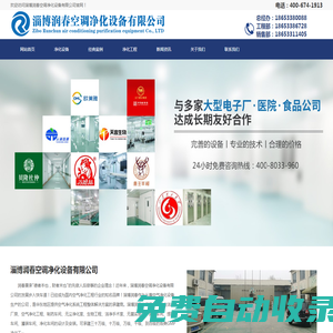 山東凈化車間_山東凈化工程_山東凈化公司-淄博潤春空調凈化設備有限公司