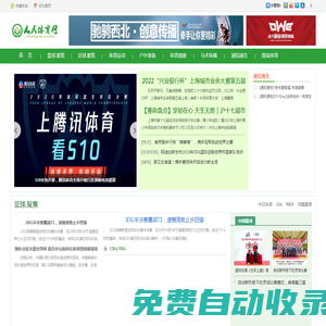 人民體育網