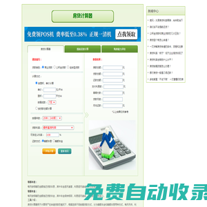 房貸計算器-按揭購房貸款計算器-公積金貸款計算器-最新2024