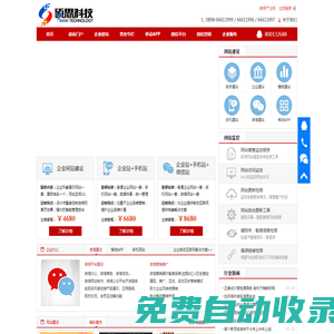 碩思云科技-網站建設