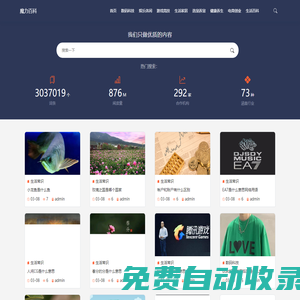 魔力百科-做優質的生活百科知識平臺
