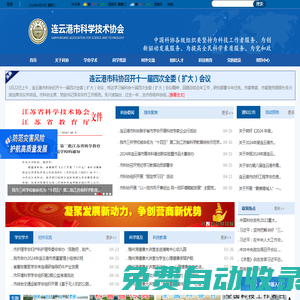 連云港市科學(xué)技術(shù)協(xié)會