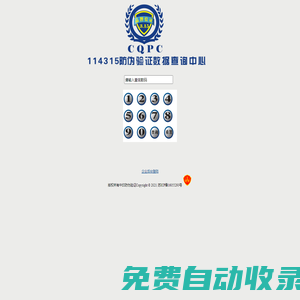 114315防偽驗證中心