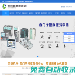 伺服電機維修_數控系統維修_伺服驅動器維修_編碼器維修_同捷機電